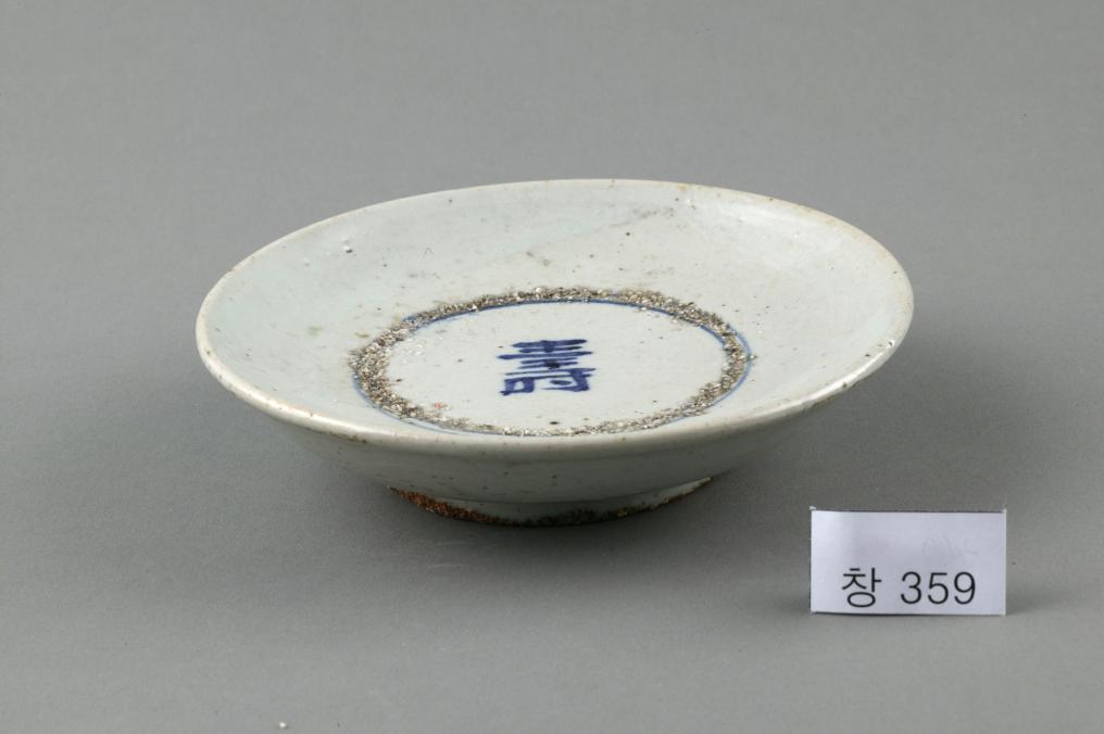 백자 청화 수자무늬 접시