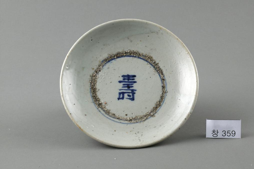 백자 청화 수자무늬 접시