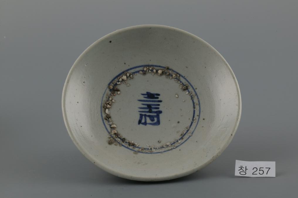 백자청화수자무늬접시