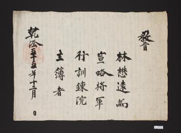 임무원 훈련원 주부 고신