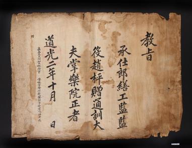 조평 장악원정 추증 고신