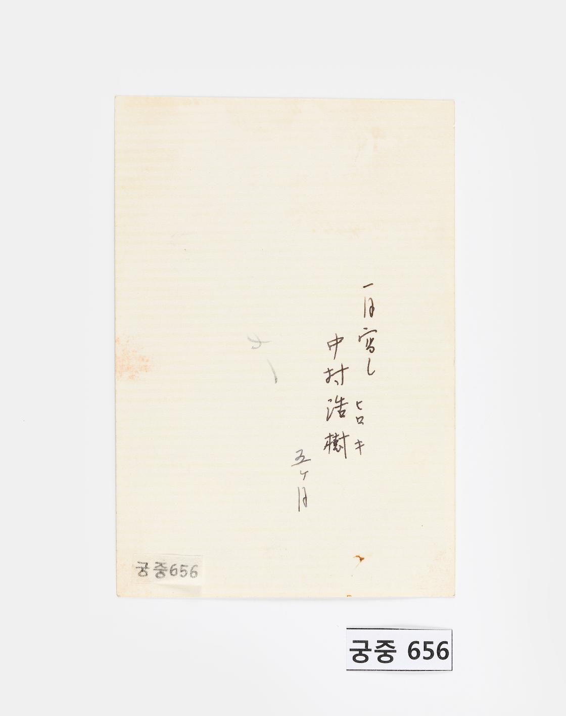 아이를 안고 있는 나시모토노미야 이츠코 사진