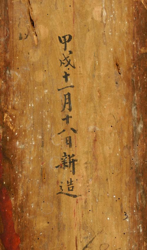 수교 수대관문형비선생무득승당