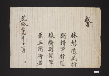 임무원 용양위 부호군 고신