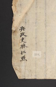 임무원 용양위 부호군 고신