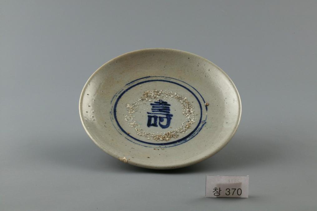 백자 청화 수자무늬 접시