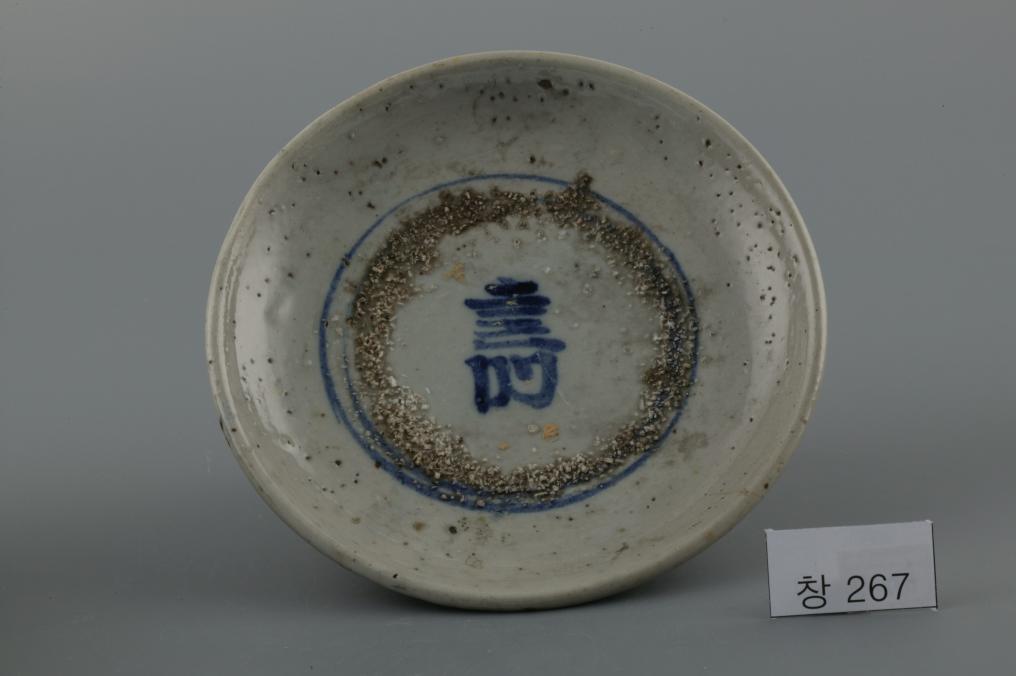 백자청화수자무늬접시