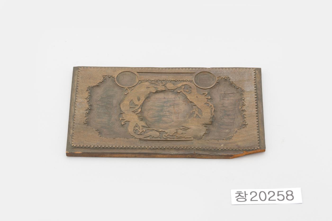 호조태환권원판