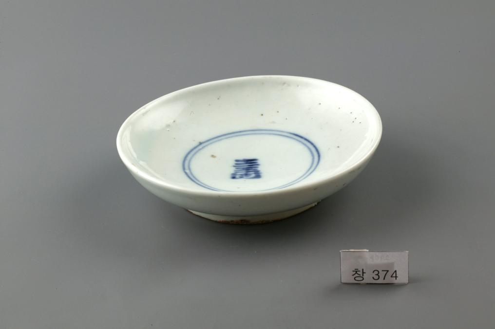 백자 청화 中자가 쓰인 수자무늬 접시