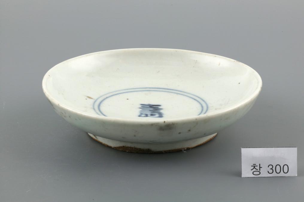 백자 청화 中자가 쓰인 수자무늬 접시