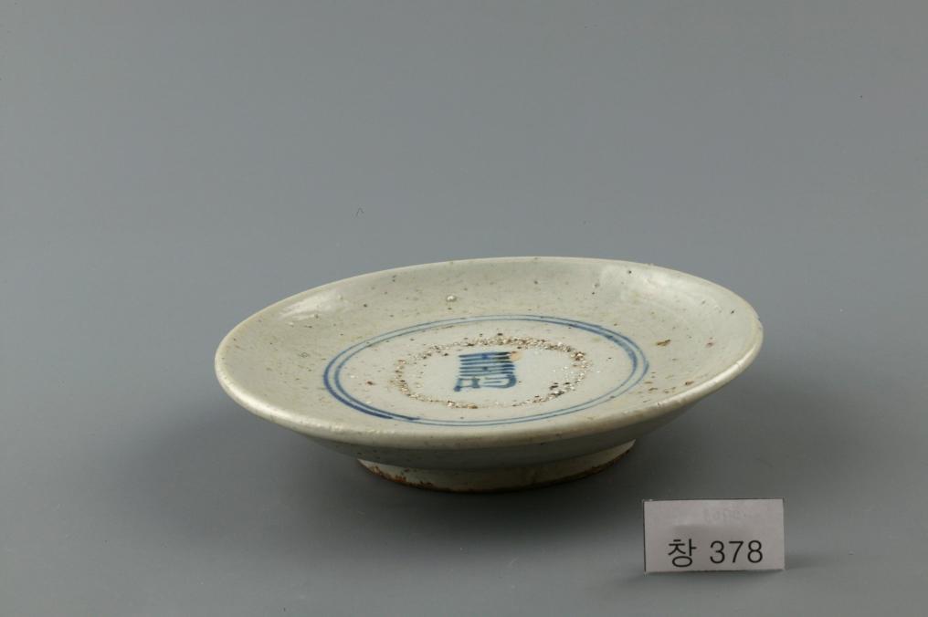 백자 청화 수자무늬 접시