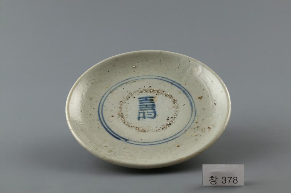 백자 청화 수자무늬 접시