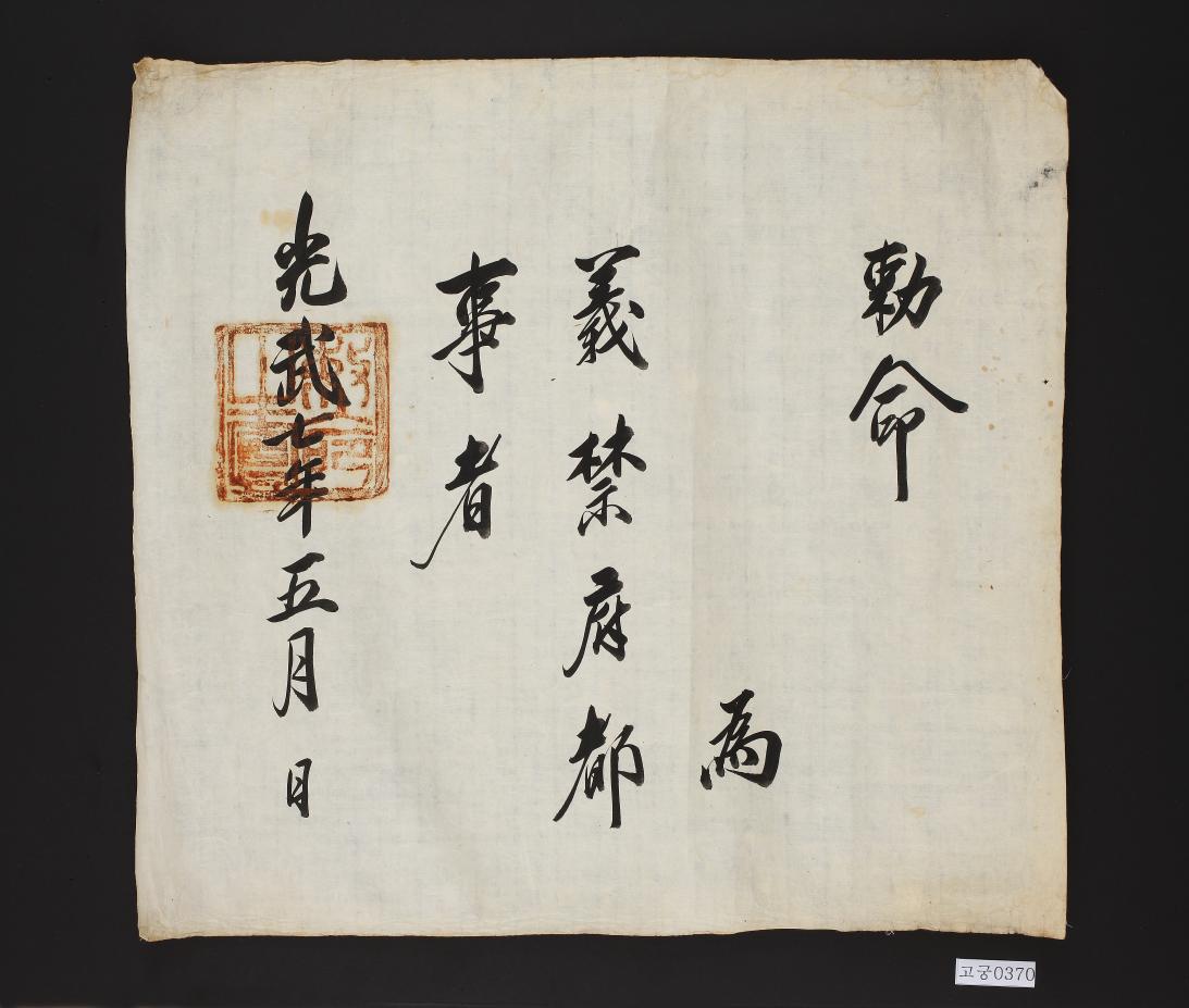 숙부인 공명 추증 관고