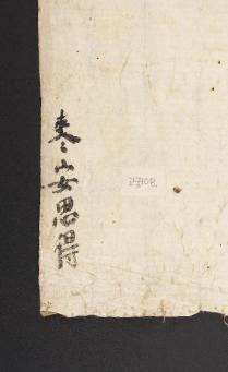 임무원 형조 정랑 고신