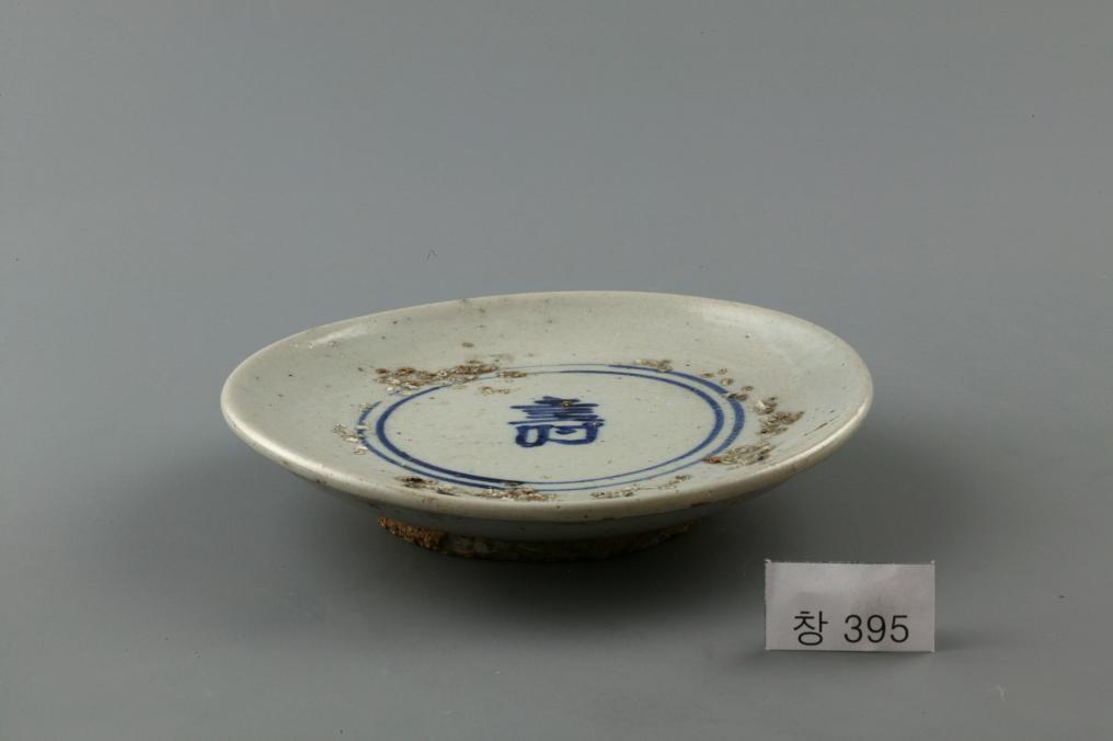 백자 청화 典자가 쓰인 수자무늬 접시