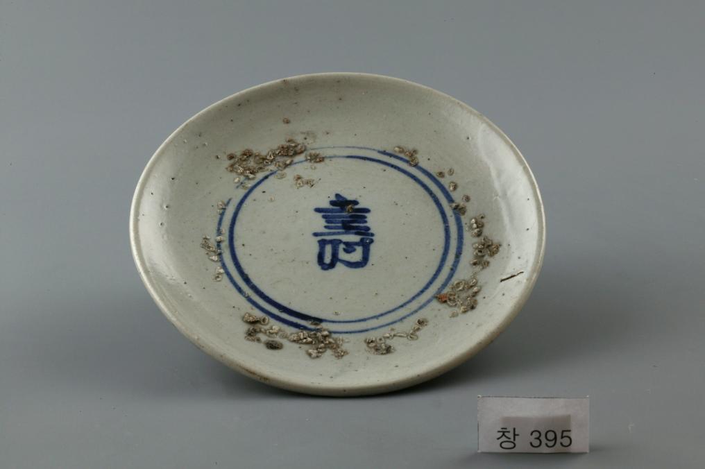 백자 청화 典자가 쓰인 수자무늬 접시