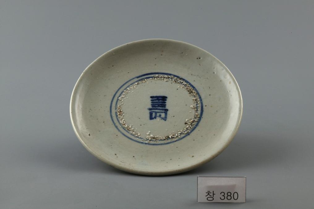 백자 청화 수자무늬 접시