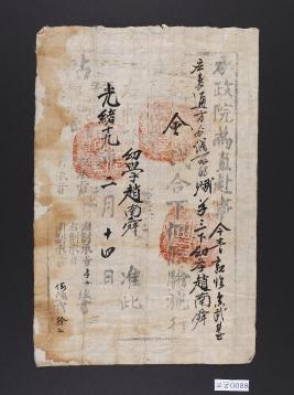 조남순 무과 회시 직부첩