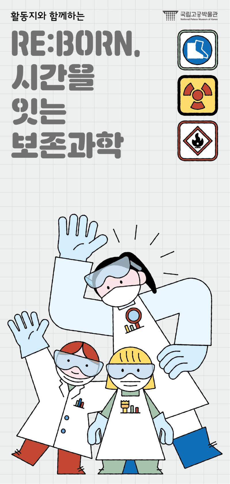 국립고궁박물관 특별전 연계 교육 활동지 표지_251208.png